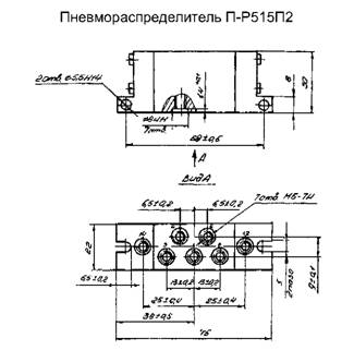 Габариты пневморспределителя П-Р515П2