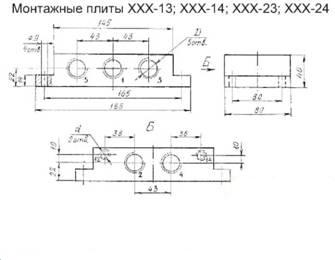 Монтажные плиты ХХХ-13, ХХХ-14, ХХХ-23, ХХХ-24